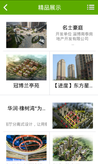 免費下載生活APP|淄博房地产 app開箱文|APP開箱王