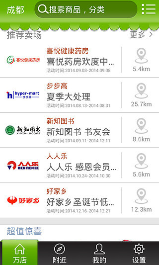 免費下載購物APP|万店 app開箱文|APP開箱王