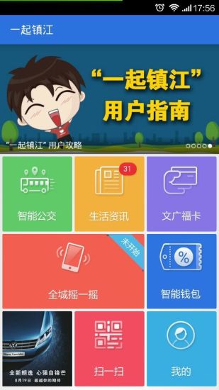 免費下載生活APP|一起镇江 app開箱文|APP開箱王