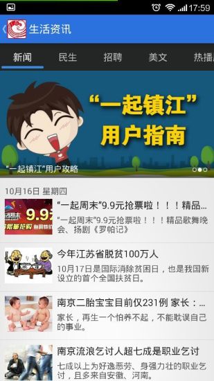 免費下載生活APP|一起镇江 app開箱文|APP開箱王