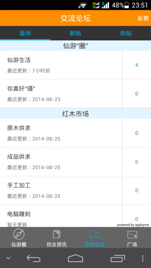 免費下載書籍APP|仙游红木圈 app開箱文|APP開箱王