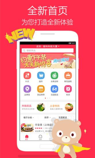 免費下載生活APP|百度外卖 app開箱文|APP開箱王