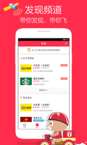 免費下載生活APP|百度外卖 app開箱文|APP開箱王