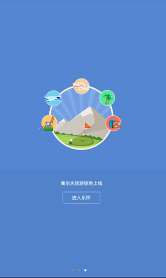 免費下載購物APP|乐挥高尔夫 app開箱文|APP開箱王