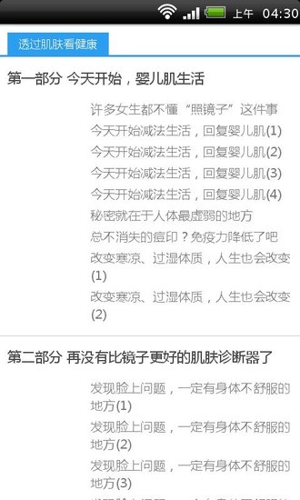 免費下載健康APP|透过肌肤看健康 app開箱文|APP開箱王