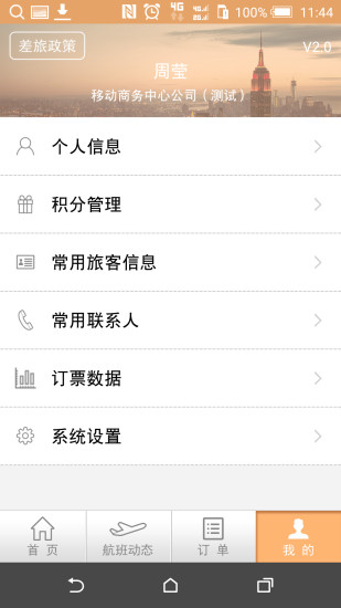 免費下載旅遊APP|尚途商旅 app開箱文|APP開箱王