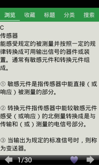 免費下載書籍APP|传感器常用术语 app開箱文|APP開箱王