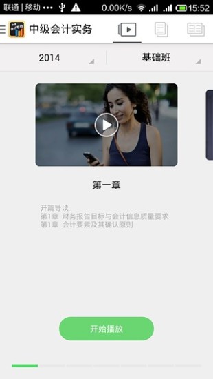 免費下載教育APP|中级会计职称题库 app開箱文|APP開箱王