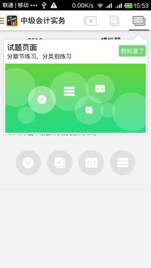 免費下載教育APP|中级会计职称题库 app開箱文|APP開箱王