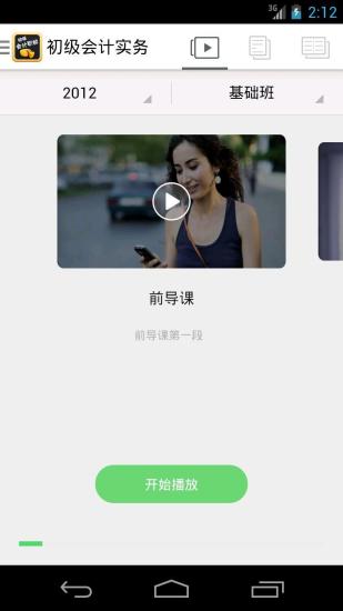 【教育】跟大白菜学会计-癮科技App