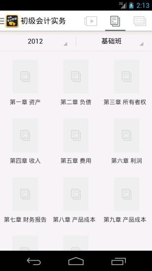 【免費教育App】初级会计职称-APP點子