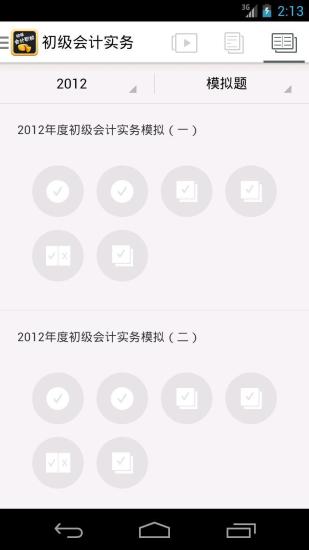 【免費教育App】初级会计职称-APP點子