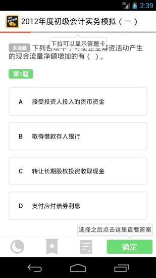 【免費教育App】初级会计职称-APP點子