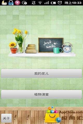 免費下載生活APP|那些花儿养花助手 app開箱文|APP開箱王