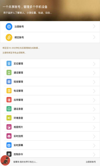 管事狗手机定位远控
