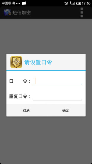 免費下載工具APP|短信加密系统 app開箱文|APP開箱王