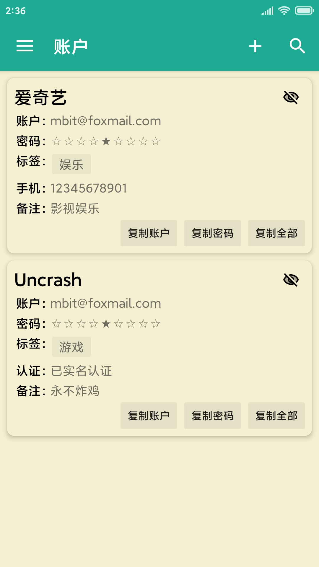 茁壮密码本 截图 1