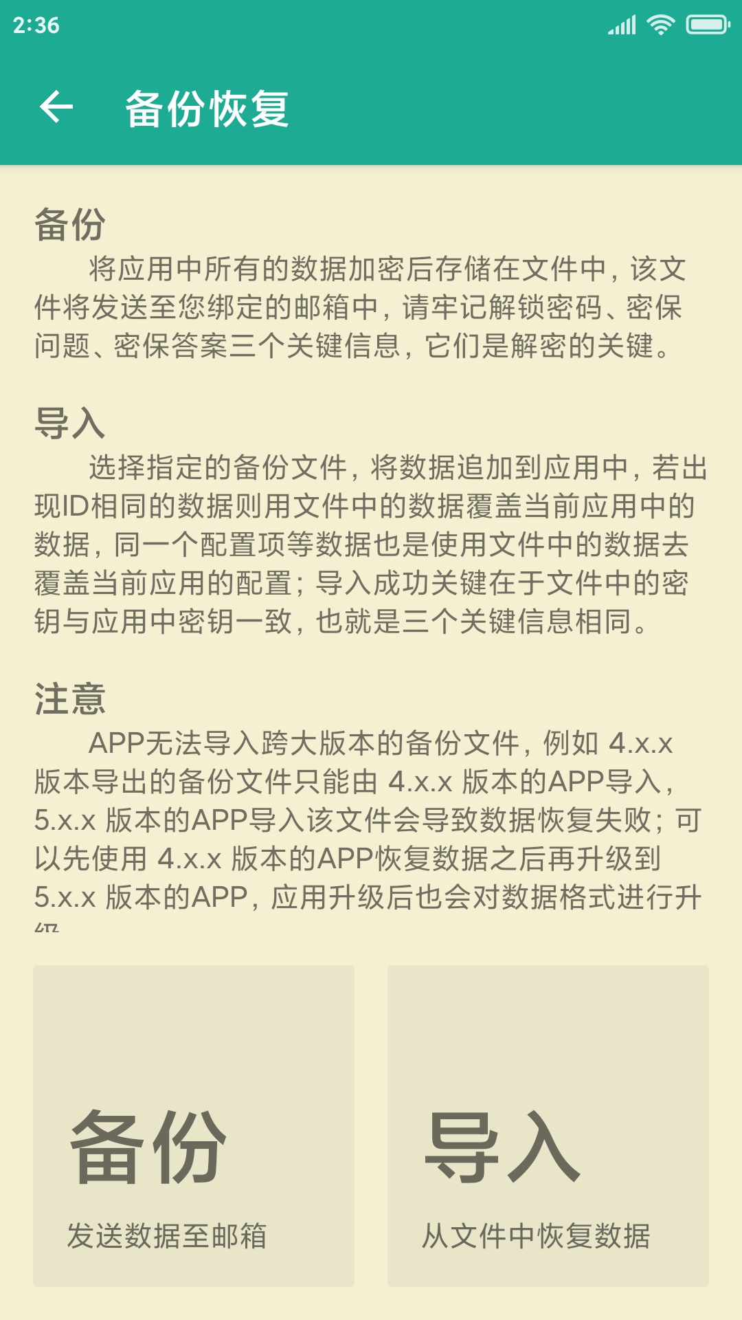 茁壮密码本 截图 4