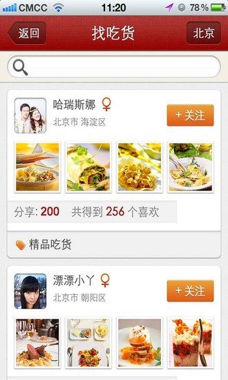 免費下載生活APP|微美食-分享美食、点评餐厅 app開箱文|APP開箱王