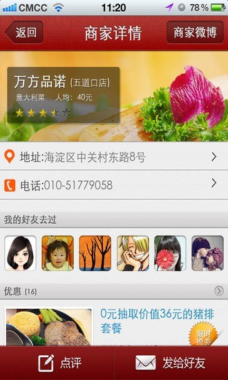 免費下載生活APP|微美食-分享美食、点评餐厅 app開箱文|APP開箱王