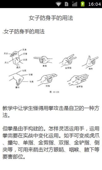 防身术大全