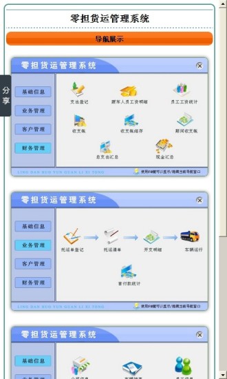 免費下載商業APP|零担货运管理系统 app開箱文|APP開箱王