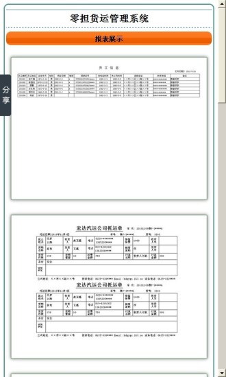 免費下載商業APP|零担货运管理系统 app開箱文|APP開箱王