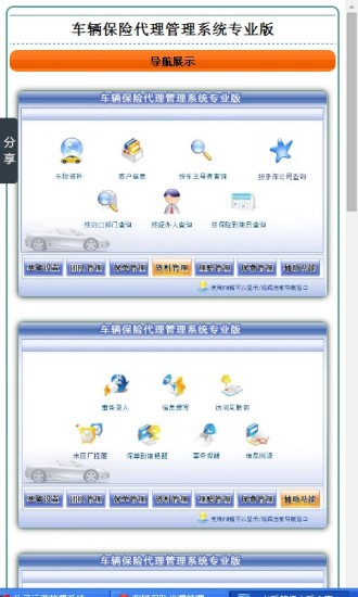 免費下載商業APP|车辆保险代理管理系统专业版 app開箱文|APP開箱王