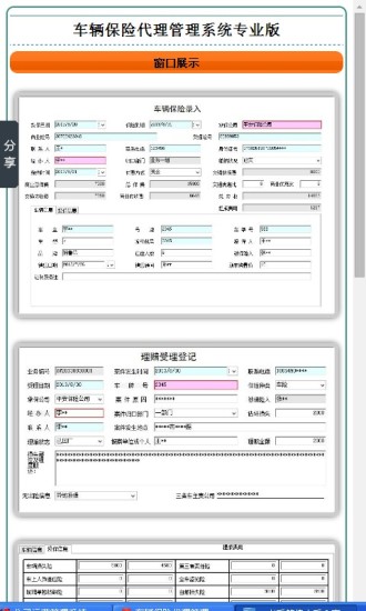 免費下載商業APP|车辆保险代理管理系统专业版 app開箱文|APP開箱王