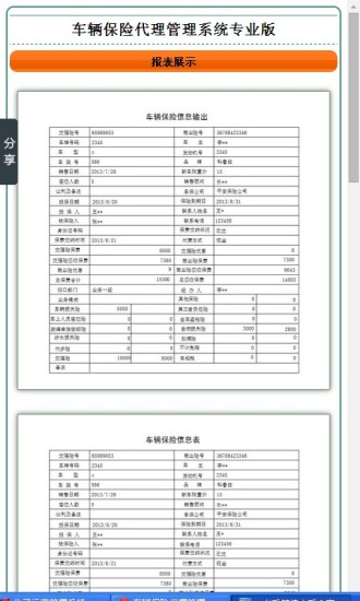 免費下載商業APP|车辆保险代理管理系统专业版 app開箱文|APP開箱王