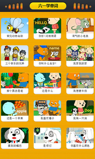 免費下載教育APP|六一学单词 app開箱文|APP開箱王