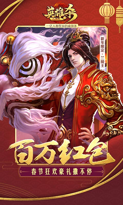 英雄杀-兰陵王征战九州