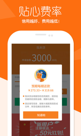 免費下載財經APP|我来贷 app開箱文|APP開箱王