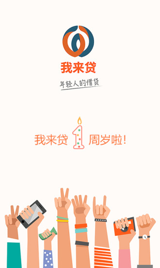 免費下載財經APP|我来贷 app開箱文|APP開箱王