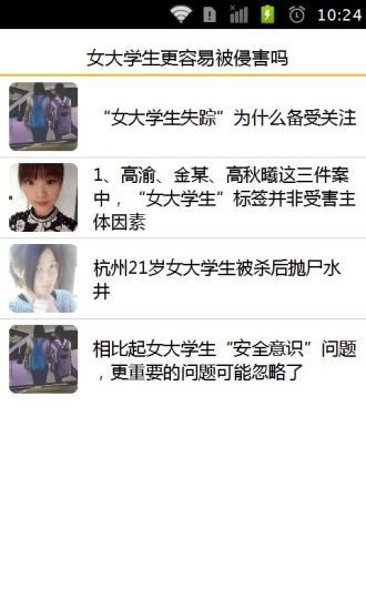 女大学生更容易被侵害吗