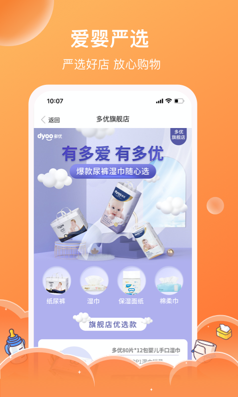 爱婴室 截图 3