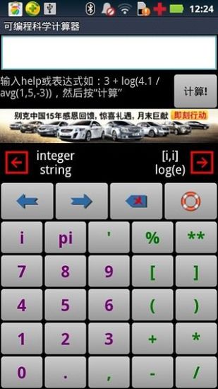 【免費生產應用App】可编程科学计算器-APP點子