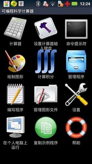 【免費生產應用App】可编程科学计算器-APP點子