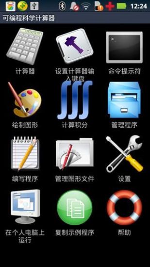 【免費生產應用App】可编程科学计算器-APP點子