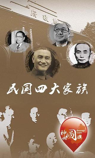 免費下載書籍APP|民国四大家族 app開箱文|APP開箱王