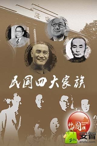 免費下載書籍APP|民国四大家族 app開箱文|APP開箱王