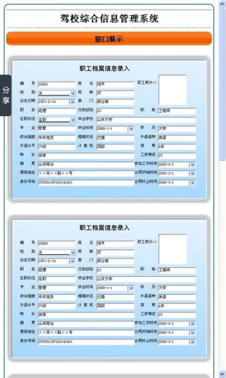 免費下載商業APP|驾校综合信息管理系统 app開箱文|APP開箱王