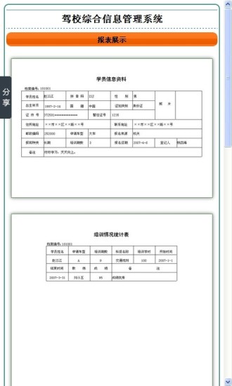 免費下載商業APP|驾校综合信息管理系统 app開箱文|APP開箱王