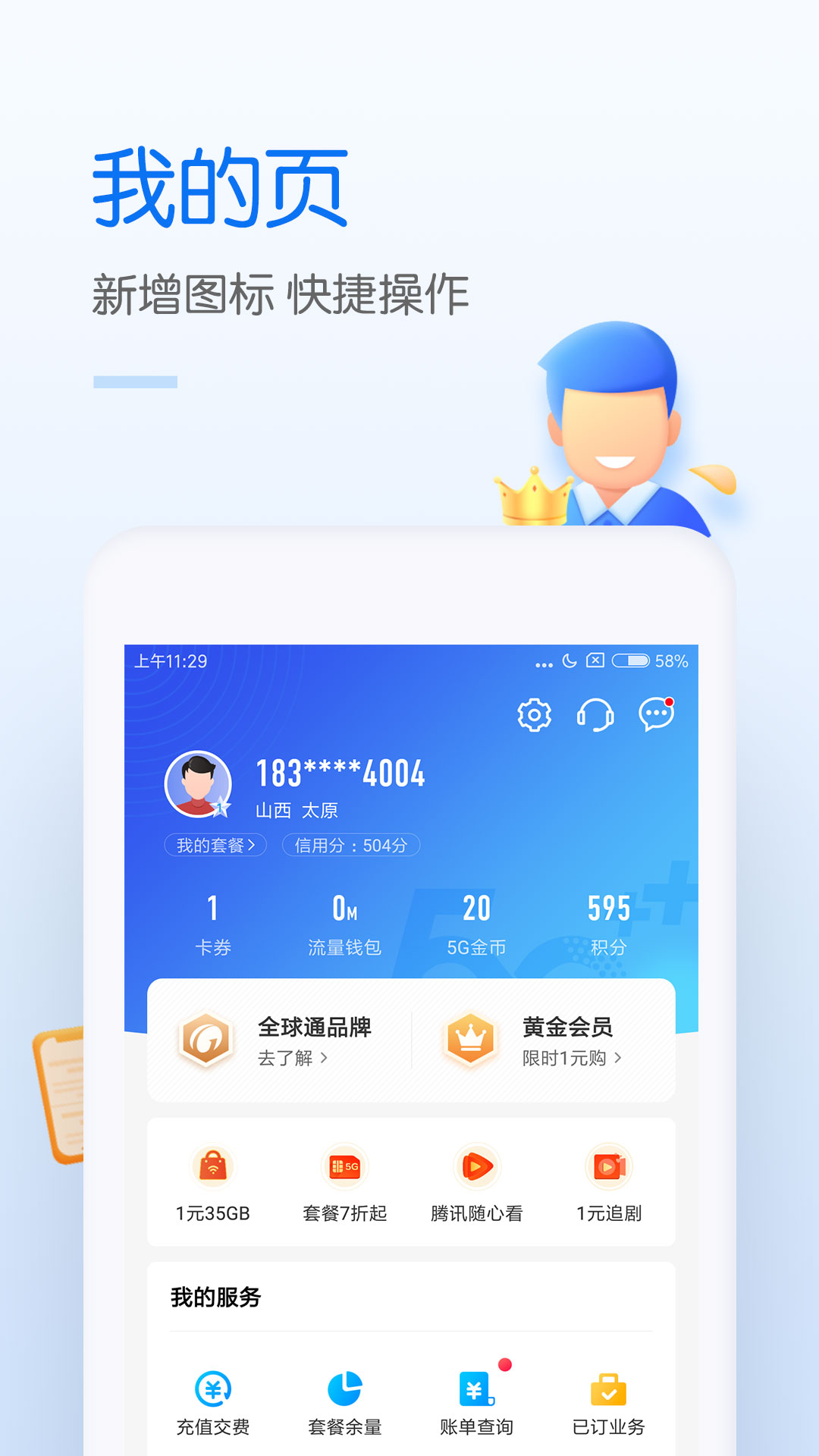 中国移动网上营业厅网，便捷服务，掌中宝