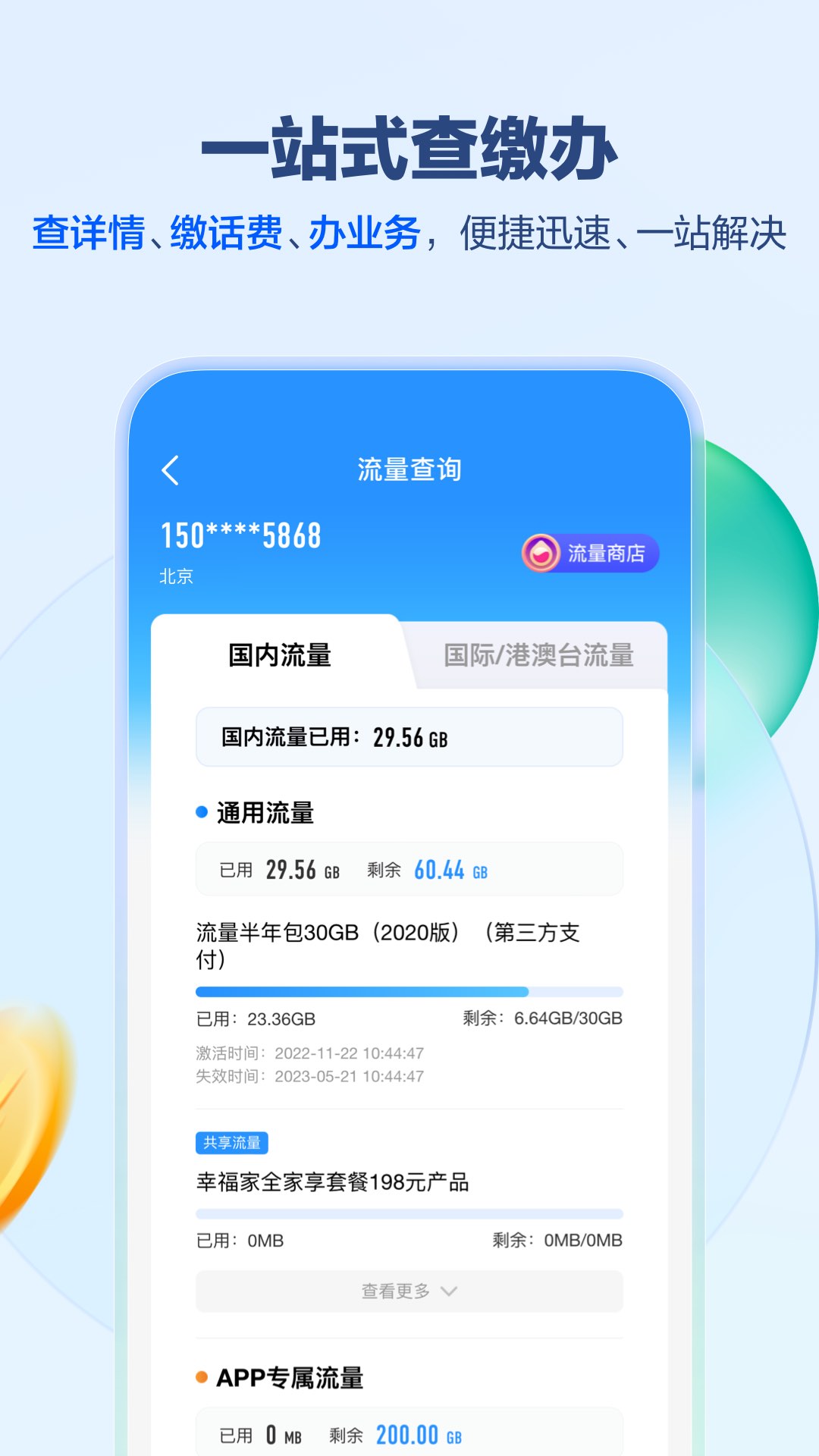中国移动安卓版高清截图
