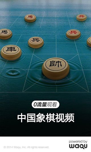 中国象棋视频