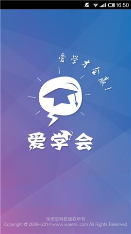 爱学会