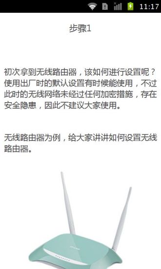 免費下載書籍APP|叫你如何设置无线路由 app開箱文|APP開箱王