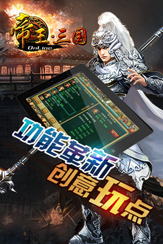 【免費網游RPGApp】帝王三国-APP點子