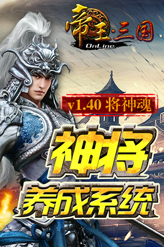 【免費網游RPGApp】帝王三国-APP點子